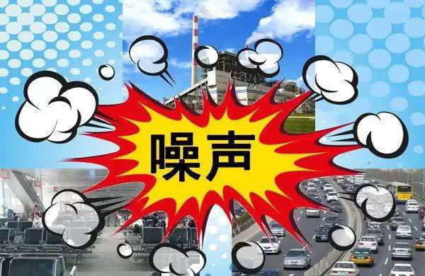 深圳噪聲檢測(cè) 深圳噪聲檢測(cè)